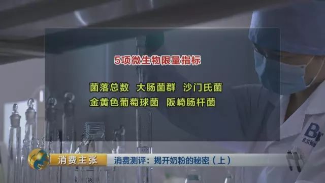 央视对比检测:你们疯抢的这些”洋奶粉” 根本不符合国标!