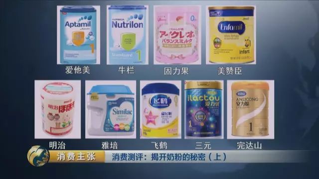 央视对比检测:你们疯抢的这些”洋奶粉” 根本不符合国标!