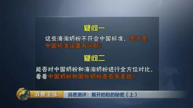 央视对比检测:你们疯抢的这些”洋奶粉” 根本不符合国标!