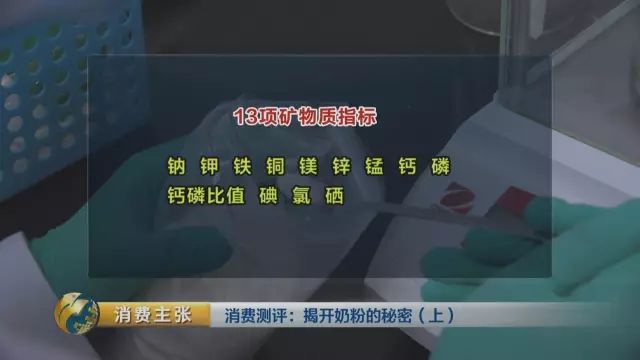 央视对比检测:你们疯抢的这些”洋奶粉” 根本不符合国标!
