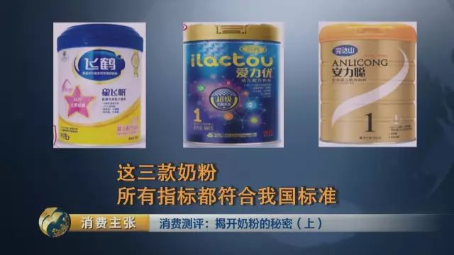 央视对比检测:你们疯抢的这些”洋奶粉” 根本不符合国标!