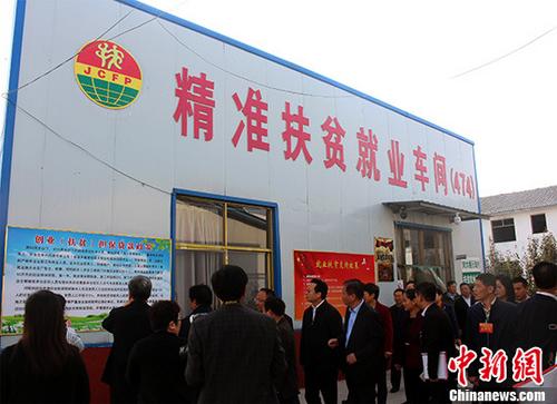资料图:民营企业家代表参观鄄城县精准就业扶贫车间。
中新社记者 张晓曦 摄 国务院扶贫办:不存在“中央精准扶贫办公室”等机构