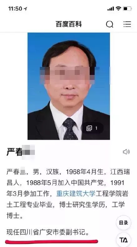 “严书记”被双开!春风不再得意,严夫人“立大功”!