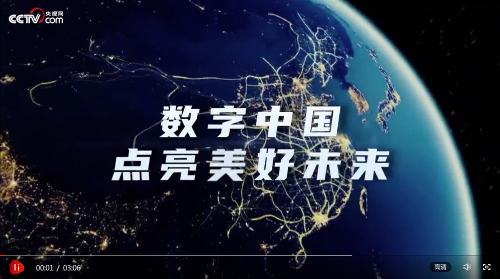 擘画新篇章 未来五年数字中国建设路线图出炉