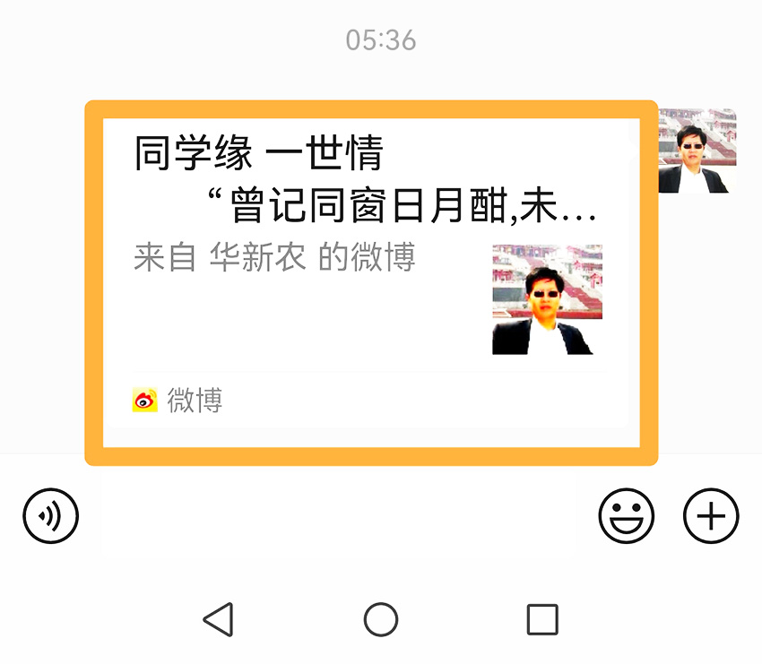 我想用天边的彩云,剪成一朵美丽的花瓣 —— 如何在微信中打开微博