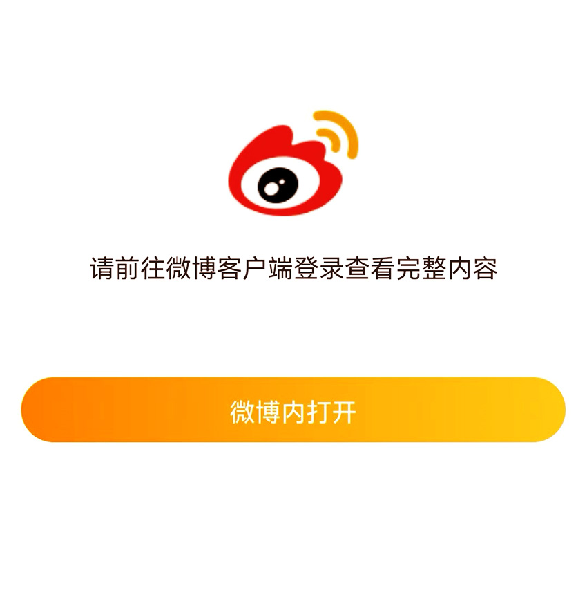 我想用天边的彩云,剪成一朵美丽的花瓣 —— 如何在微信中打开微博