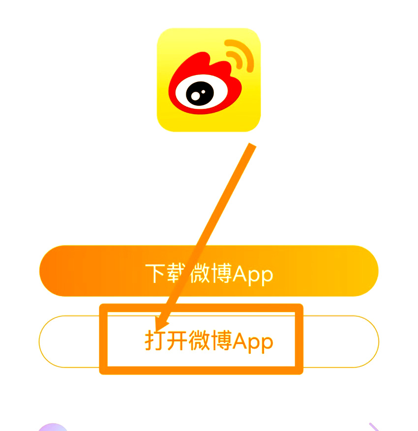 我想用天边的彩云,剪成一朵美丽的花瓣 —— 如何在微信中打开微博