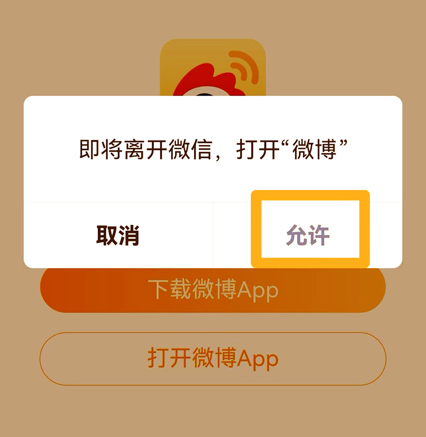 我想用天边的彩云,剪成一朵美丽的花瓣 —— 如何在微信中打开微博