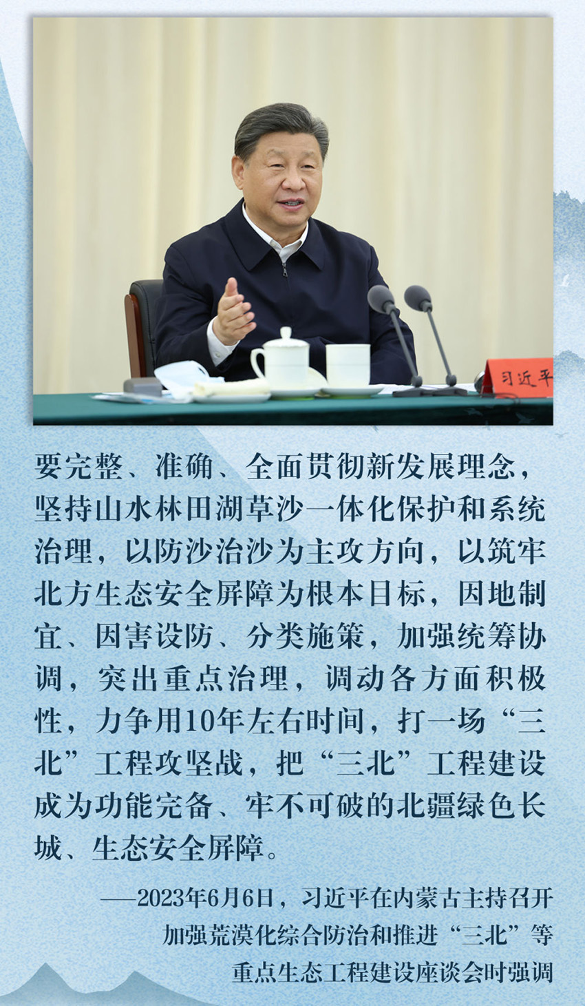 筑牢三北屏障 构筑北疆绿色长城----山水林田湖草沙综合治理的北疆实践