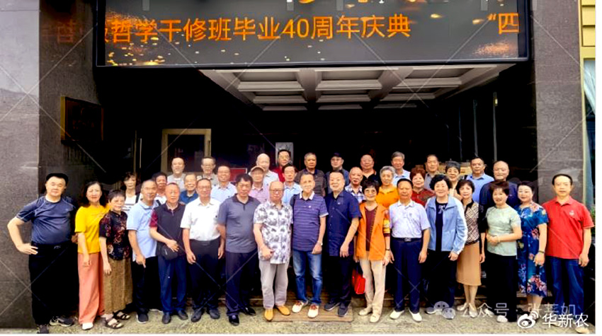 智慧之学孕育青云志 学子报国挥笔写春秋:川大哲学系83级干修班的精神华章