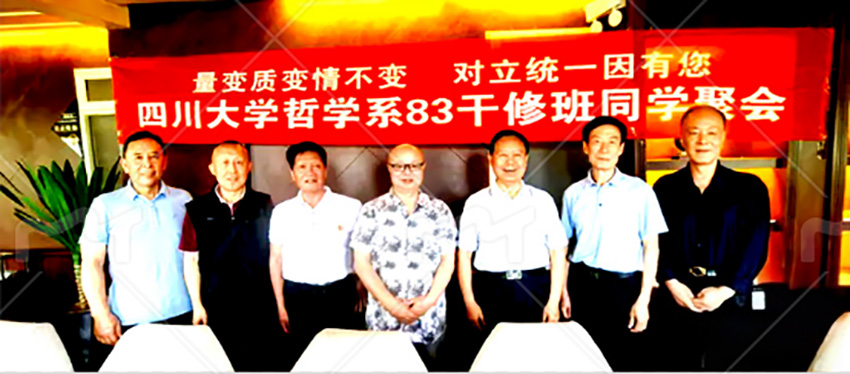 智慧之学孕育青云志 学子报国挥笔写春秋:川大哲学系83级干修班的精神华章