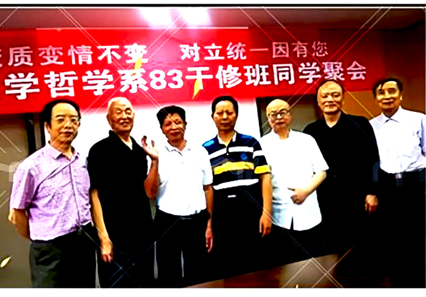 智慧之学孕育青云志 学子报国挥笔写春秋:川大哲学系83级干修班的精神华章