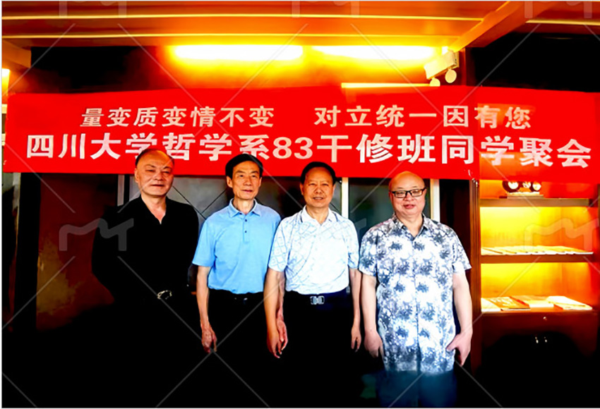 智慧之学孕育青云志 学子报国挥笔写春秋:川大哲学系83级干修班的精神华章